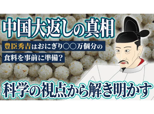 秀吉は光秀の裏切りを読んでいた？科学で歴史の謎を考察