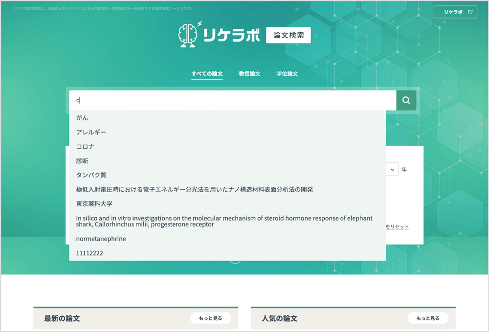 知りたい情報が見つかる