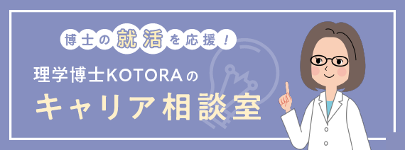 KOTORAのキャリア相談室