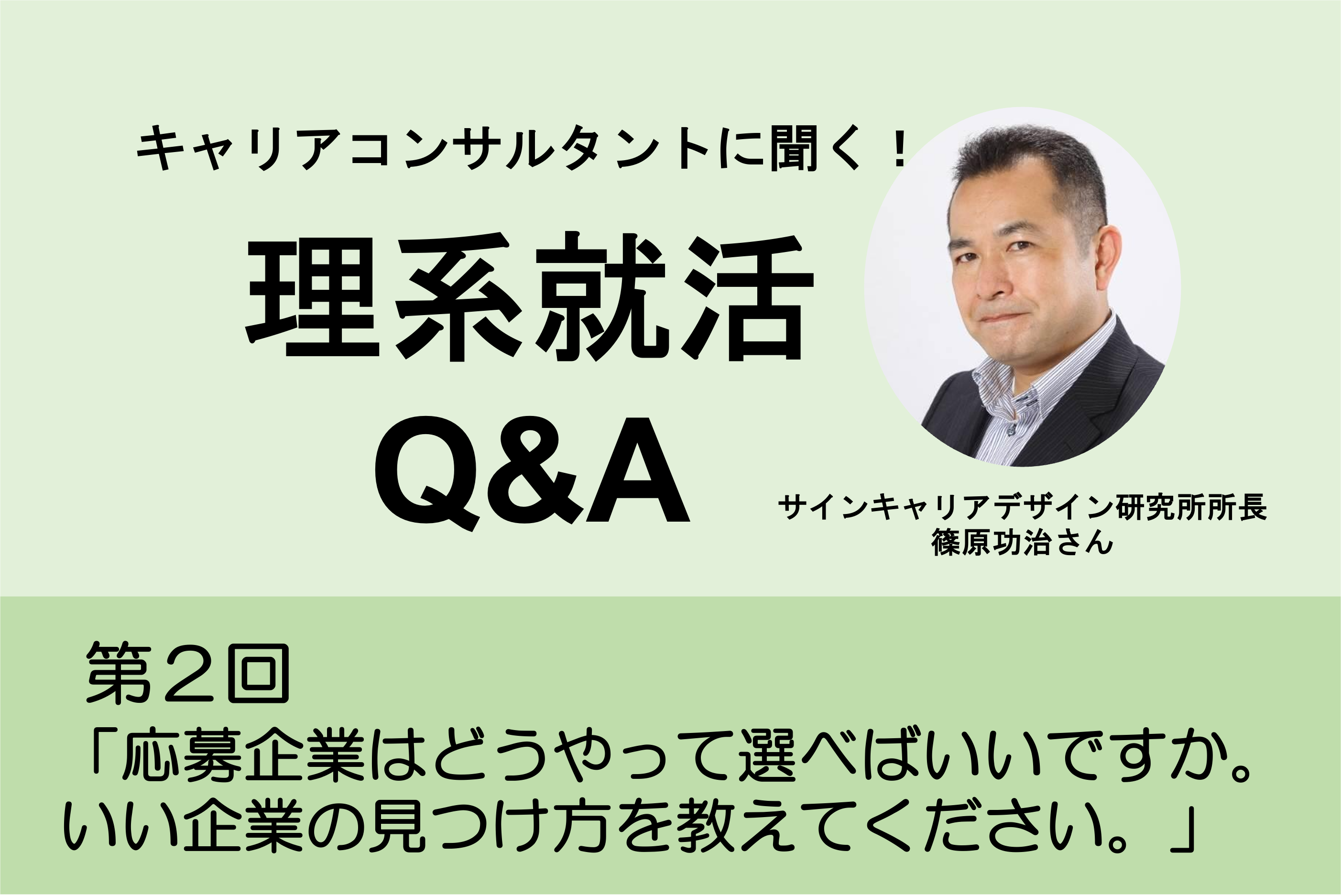 理系就活│応募企業の選び方
