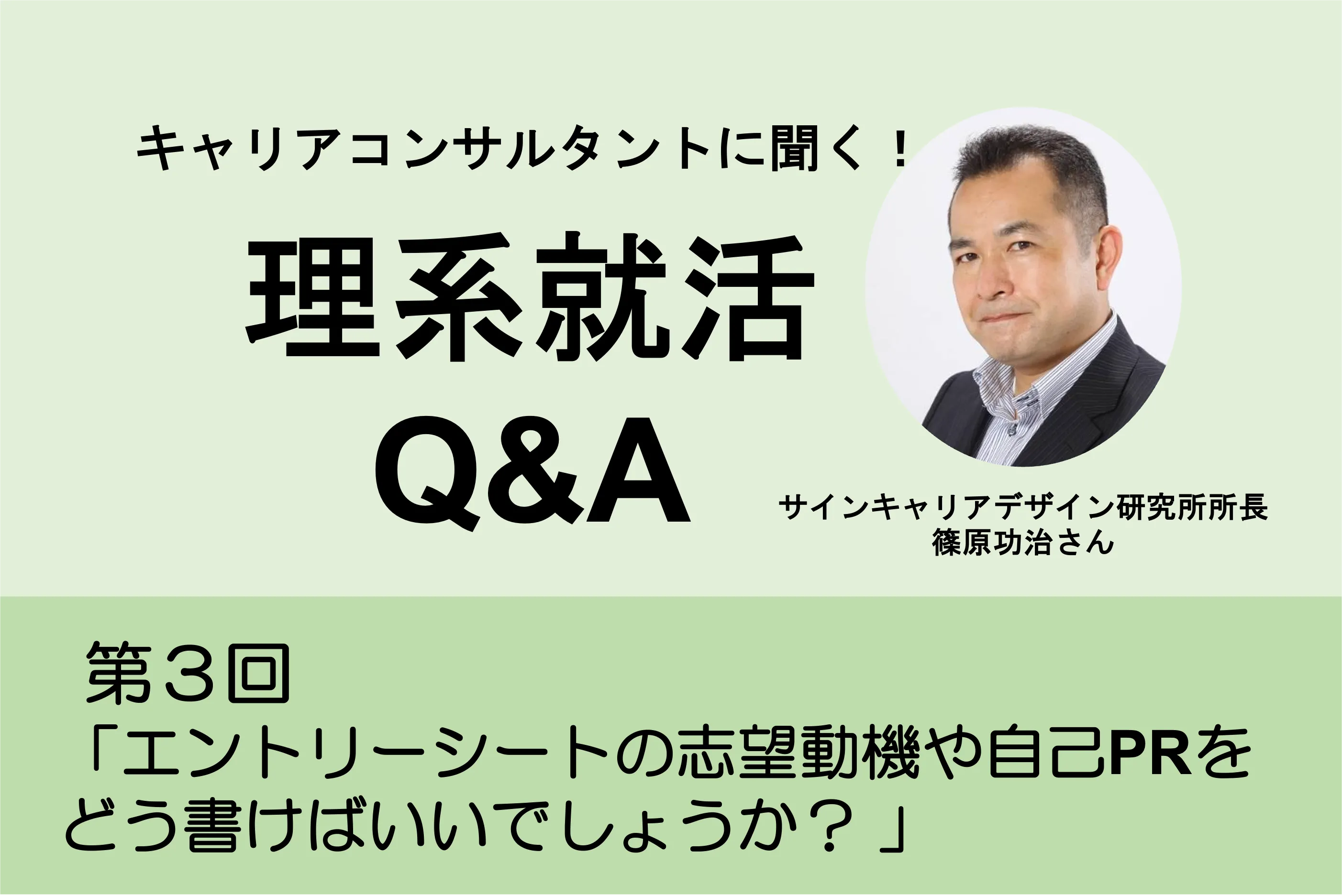 理系就活Q&A エントリーシートの書き方。志望動機、自己PR、ガクチカ