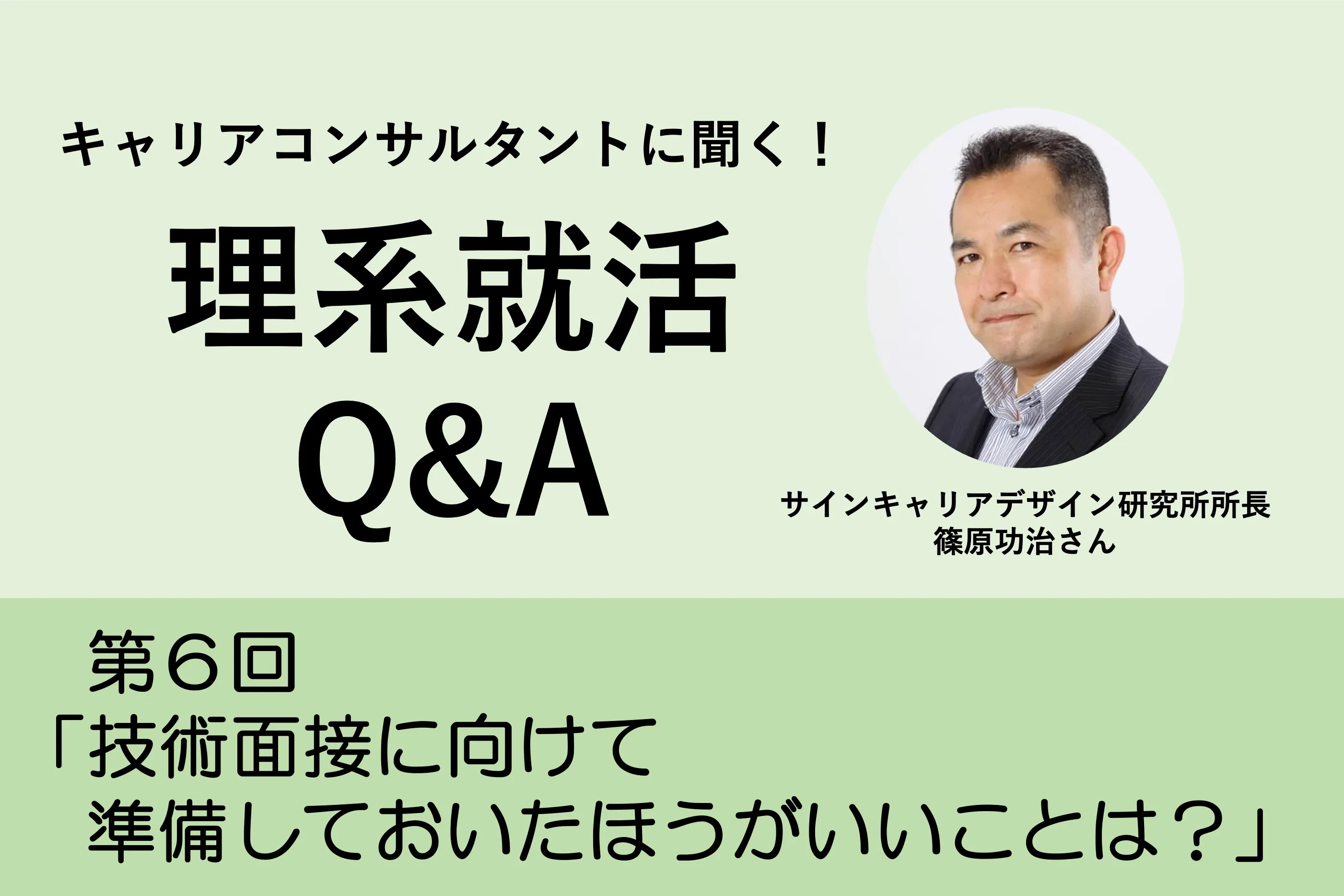 理系就活Q&A 技術面接に向けて準備しておいたほうがいいことは?│リケラボ