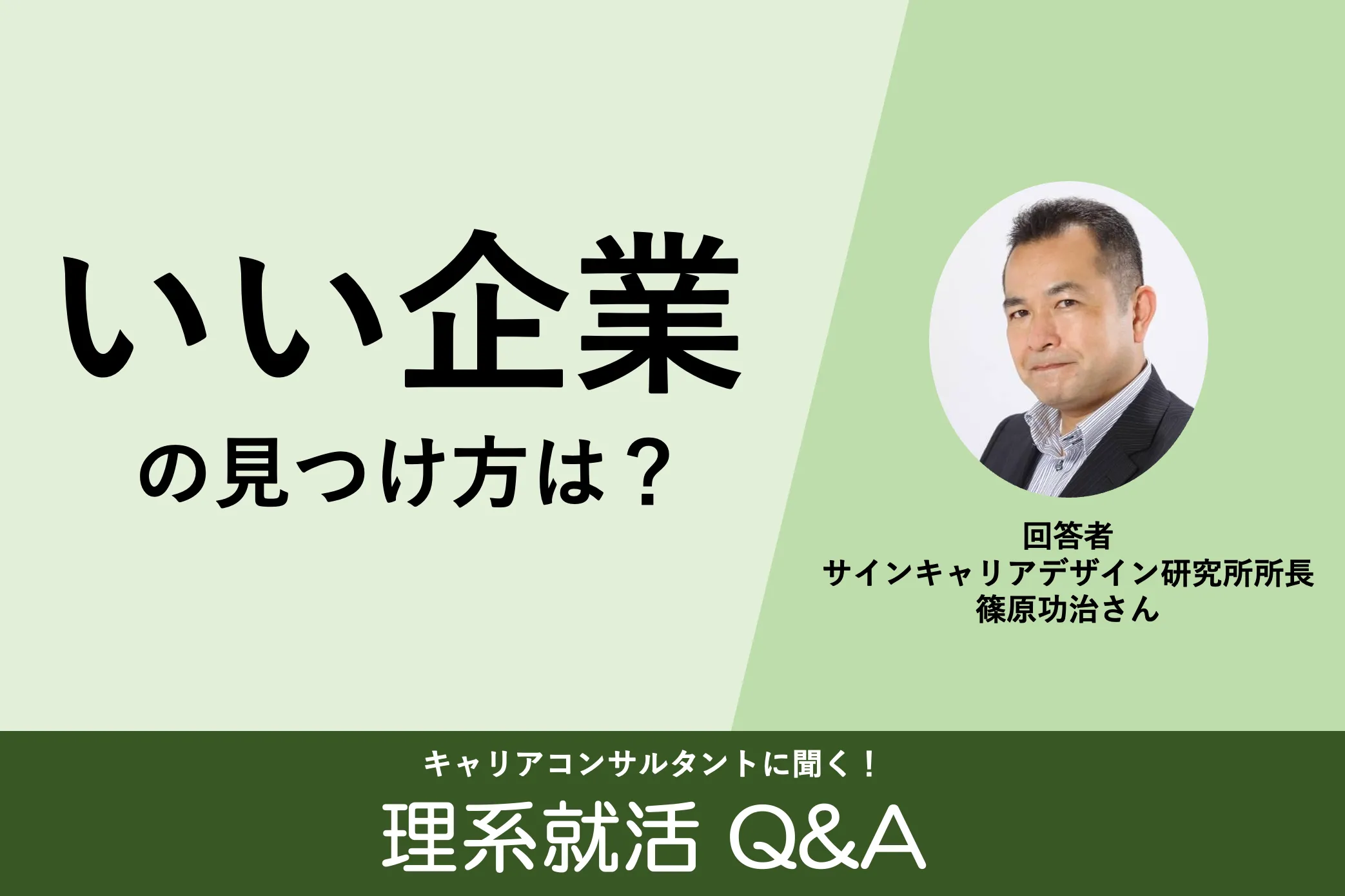 理系就活│応募企業の選び方