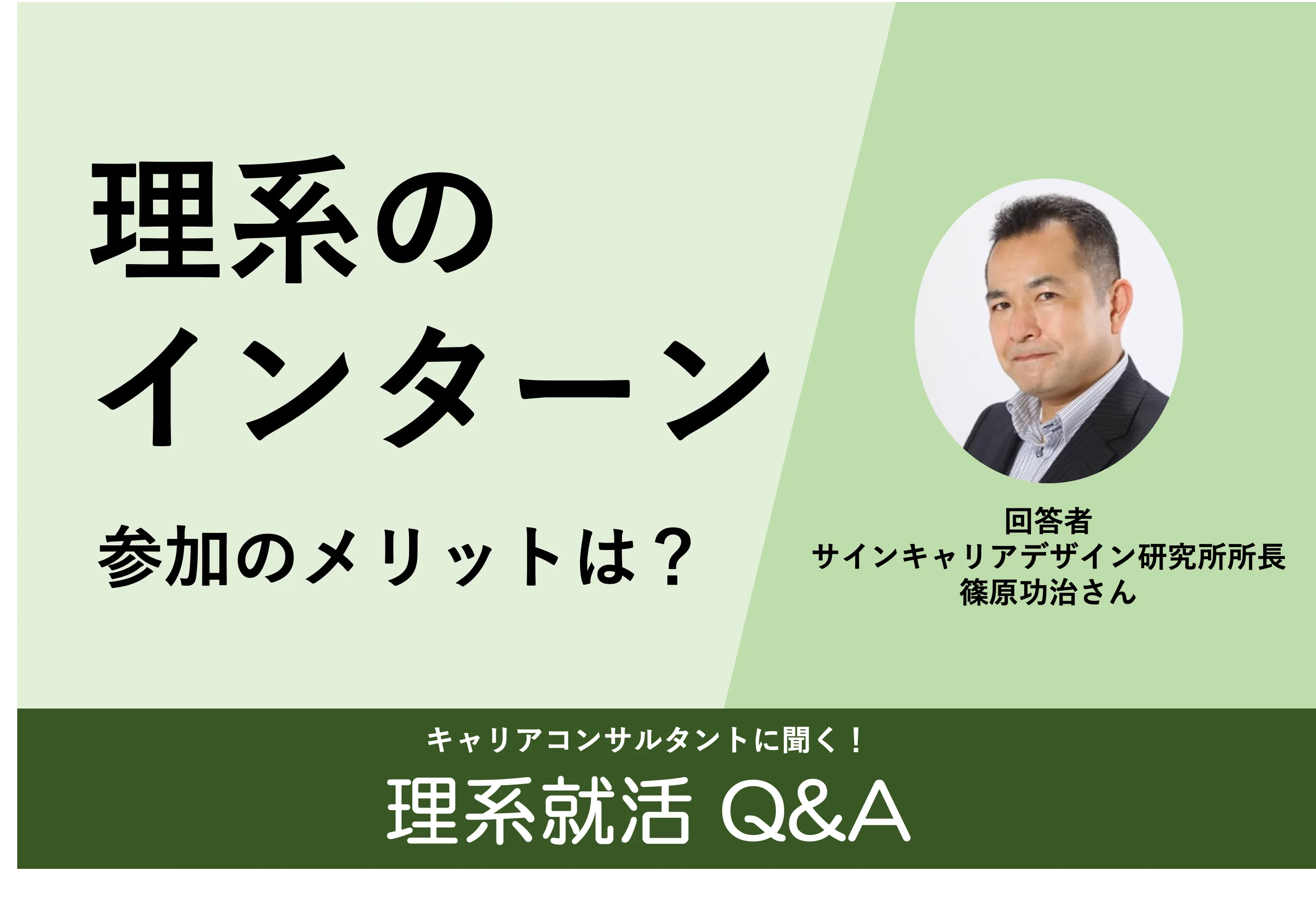 理系就活Q&A 理系学生とインターンシップ│リケラボ
