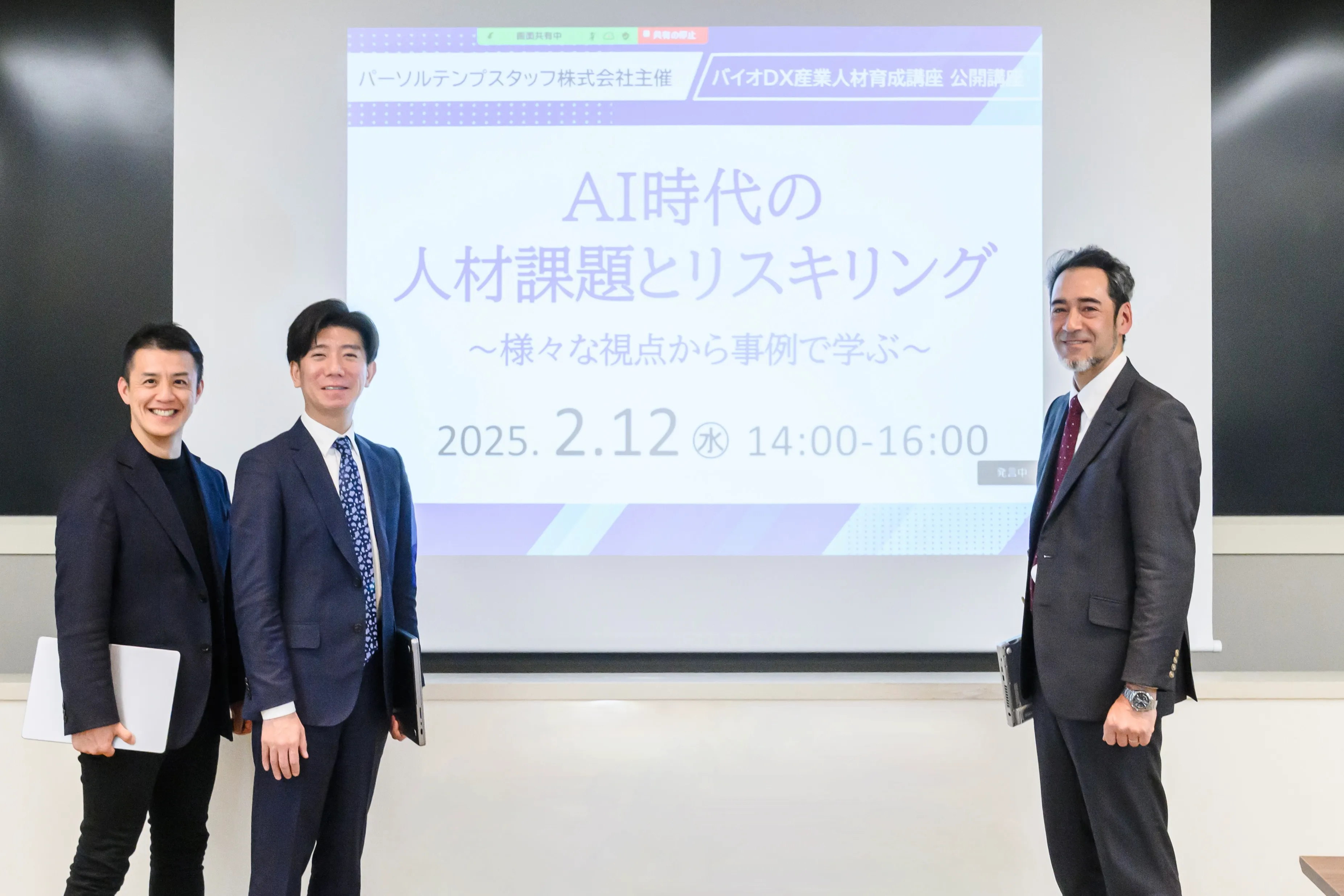 AI時代の人材課題とリスキリング～様々な視点から事例で学ぶ、ライフサイエンス研究の現場から～パーソルテンプスタッフ主催バイオDX産業人材育成講座・イベントレポート