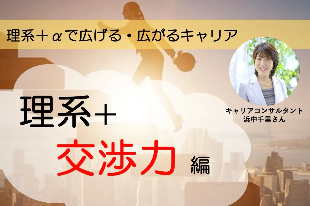 理系のためのロジカル交渉術