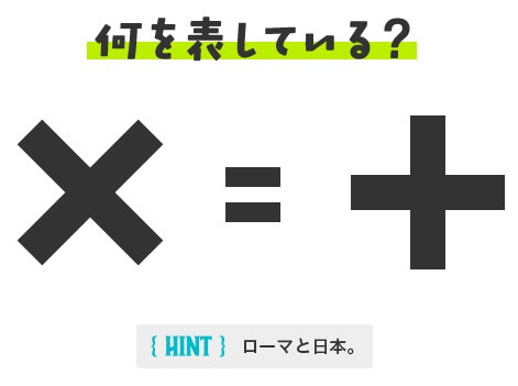 面白い ひらめきクイズ 【高齢者向けひらめきクイズ 15問】簡単!!おもしろい脳トレ問題を紹介！