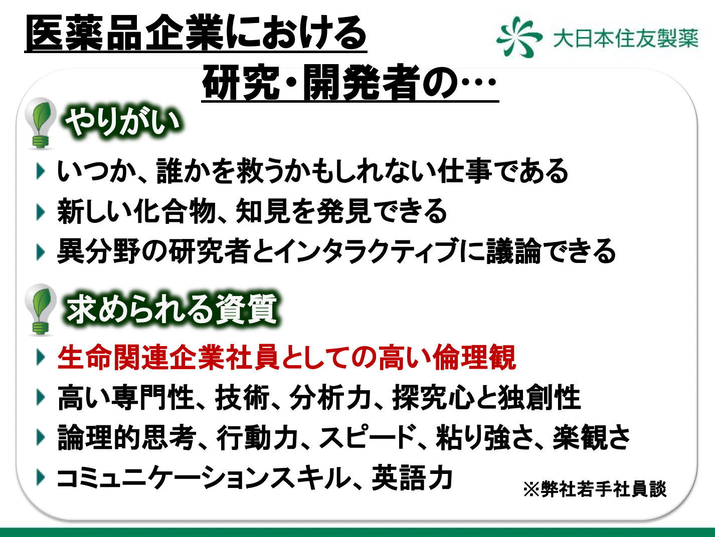 現役の製薬会社採用担当者が語る 医薬品業界の今後と求められる人材像 リケラボ