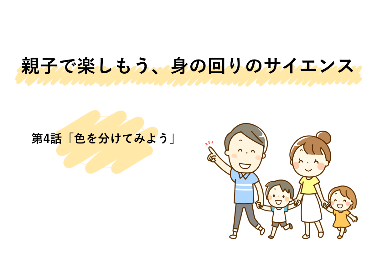 紙とサインペンだけでできる色の実験！自作ペーパークロマト‐親子で楽しもう、身の回りのサイエンス～第4話「色を分ける」 | リケラボ