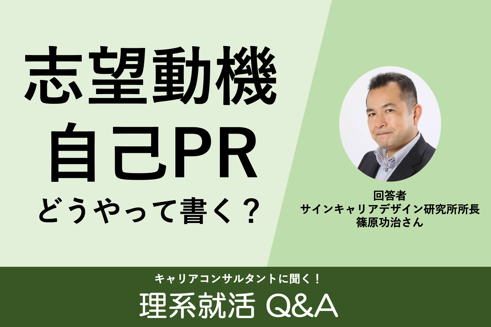 理系就活Q&A エントリーシートの書き方。志望動機、自己PR、ガクチカ