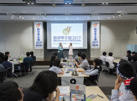 【解答速報あり】数学甲子園2017 本選レポート。今年の難易度は!? | リケラボ