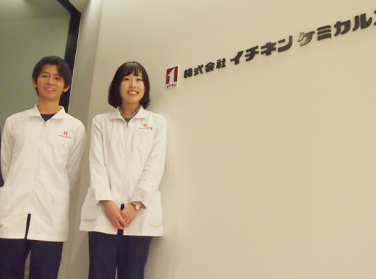 新卒ルーキーが第一線で活躍!生命科学専攻×潤滑油メーカーがもたらす化学変化 理系のキャリア図鑑vol.5 株式会社イチネンケミカルズ | リケラボ