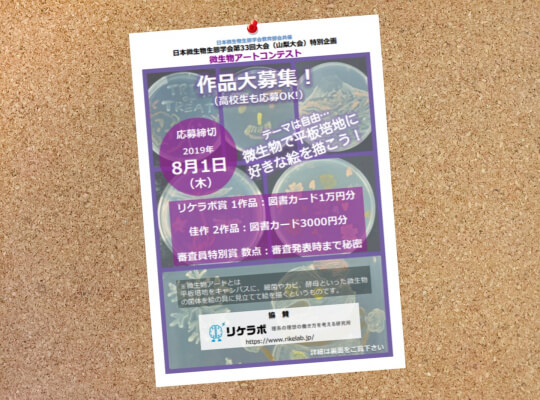日本初(たぶん)!山梨大学・田中靖浩先生が開催した「微生物(バクテリア)アートコンテスト」に込められた想いに迫る | リケラボ